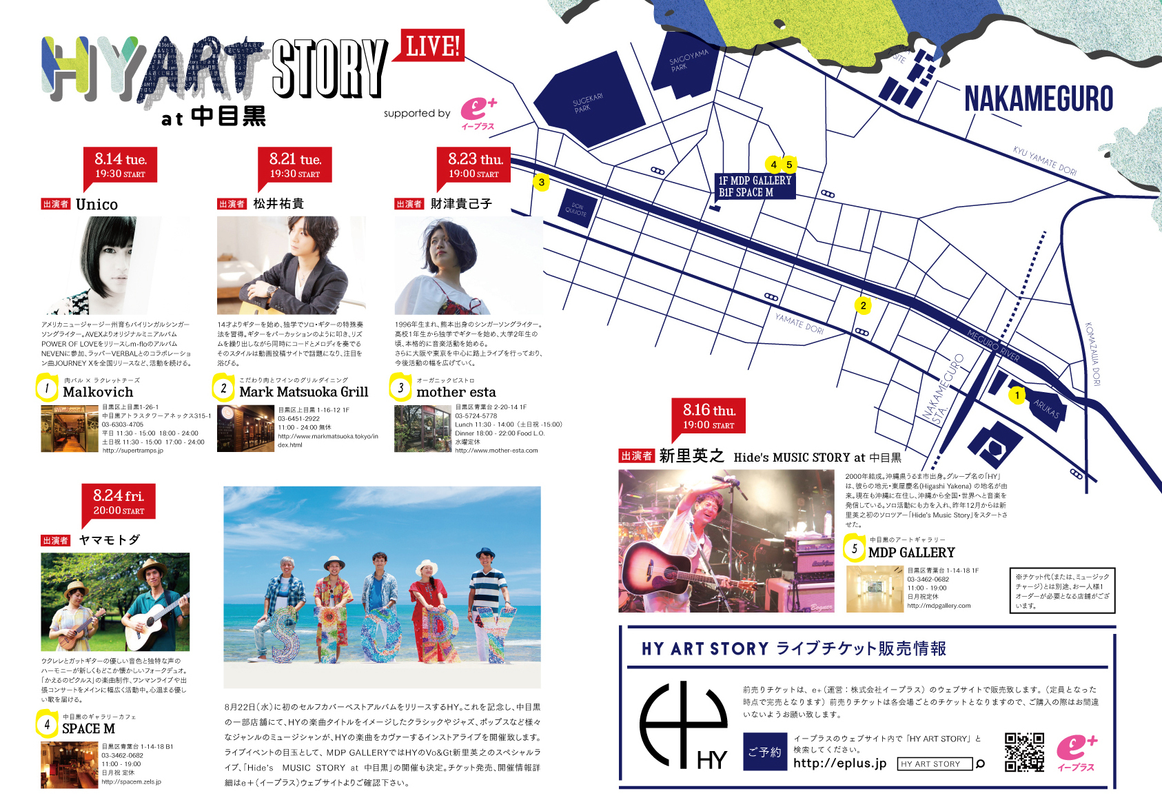 HY『STORY ～HY BEST～』 | HYオフィシャルウェブサイト HY-ROAD