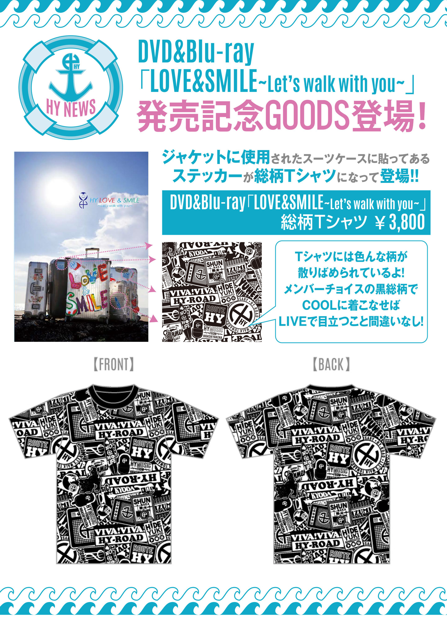 LOVEu0026SMILE～Let's walk with you～』リリース記念！！ 『LOVEu0026SMILE』グッズ販売スタート！ |  HYオフィシャルウェブサイト HY-ROAD