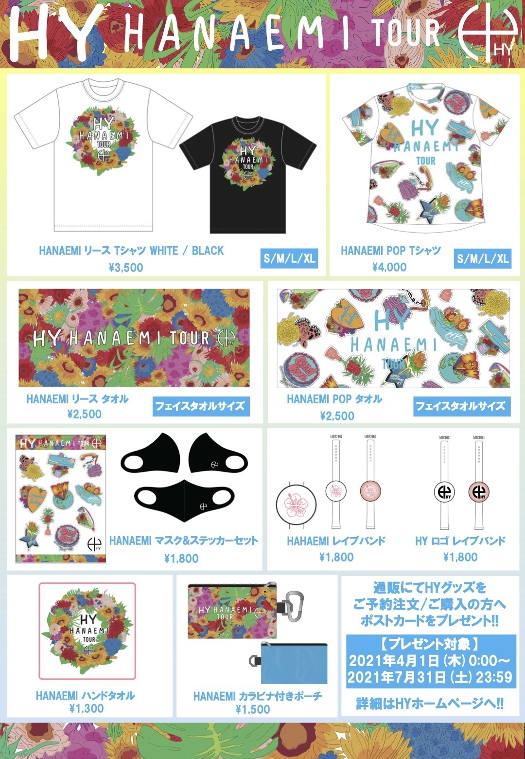 HY HANAEMI TOUR 2021グッズの通販が2021/5/29(土)am11:00よりスタート！ | HYオフィシャルウェブサイト HY -ROAD