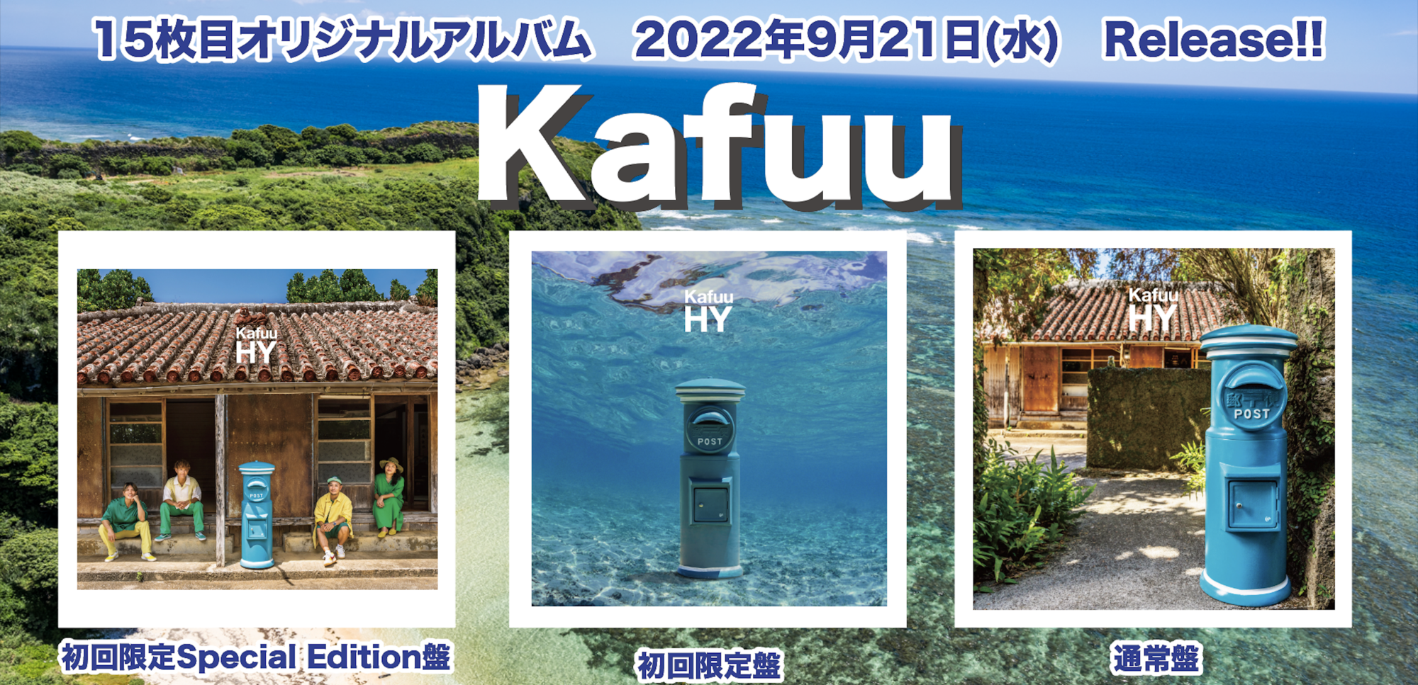 15th ALBUM「Kafuu」2022年9月21日(水) リリース！アートワーク解禁 