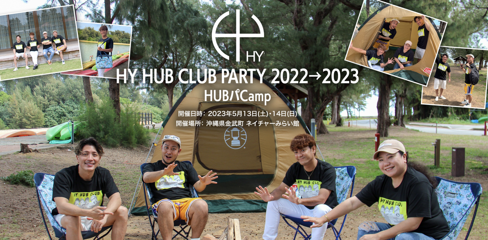 HY HUB CLUB PARTY 2022→2023 －HUBパCamp－ | HYオフィシャルウェブ