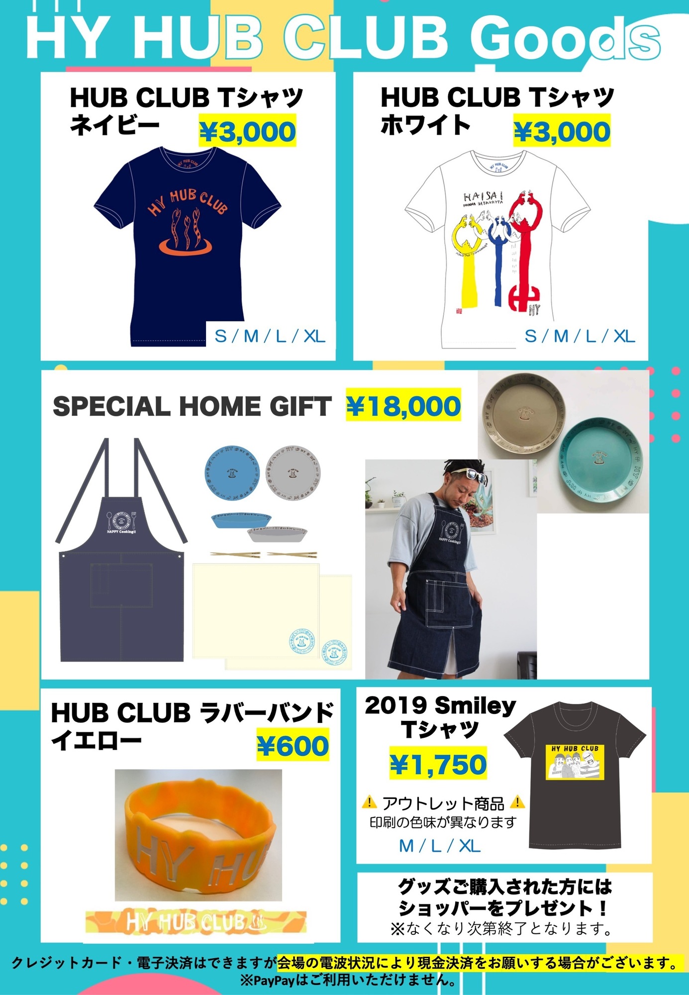 hy ライブ 販売 グッズ 2019