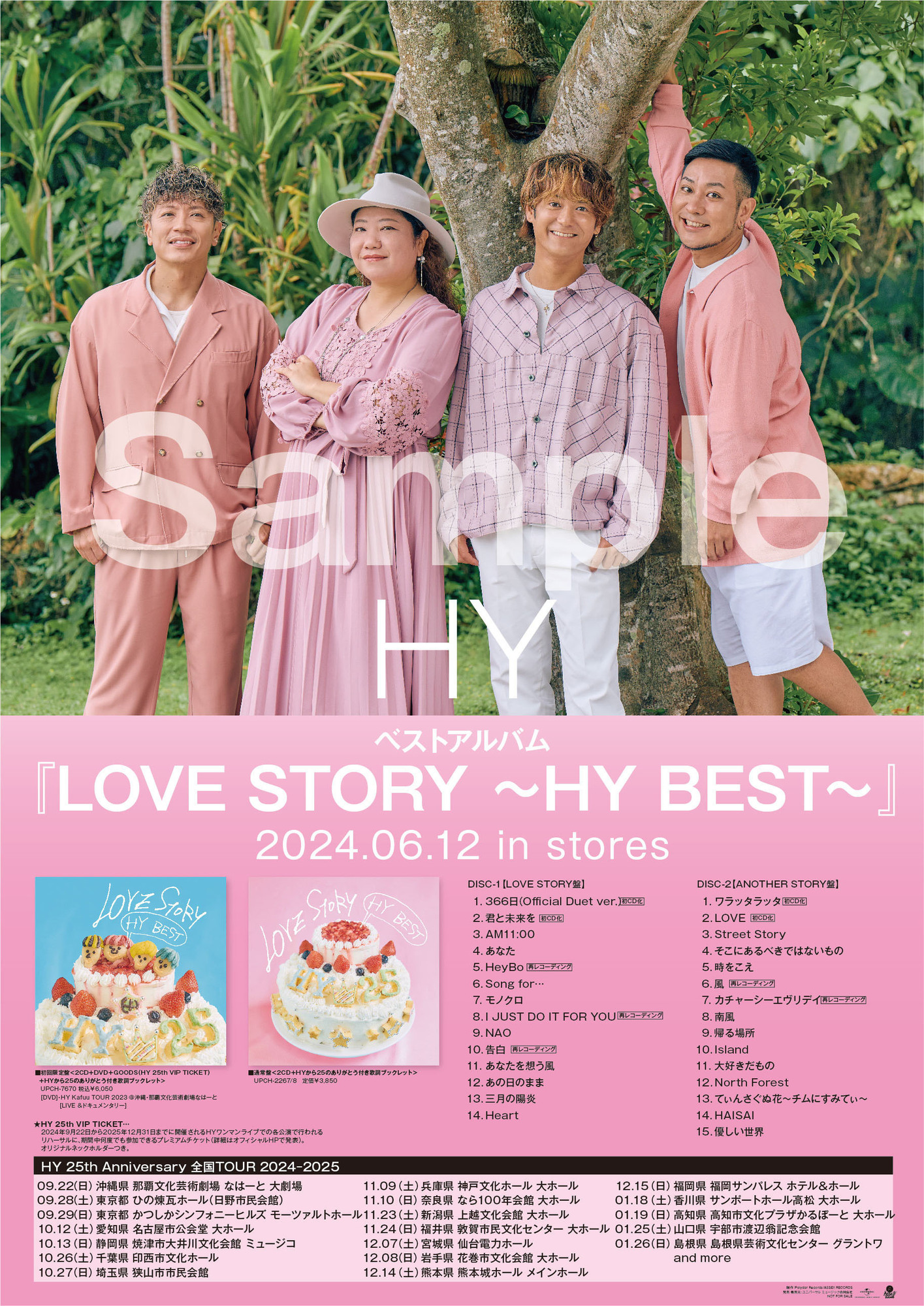 HY ベストアルバム『LOVE STORY ～HY BEST～』リリース決定！ | HY 
