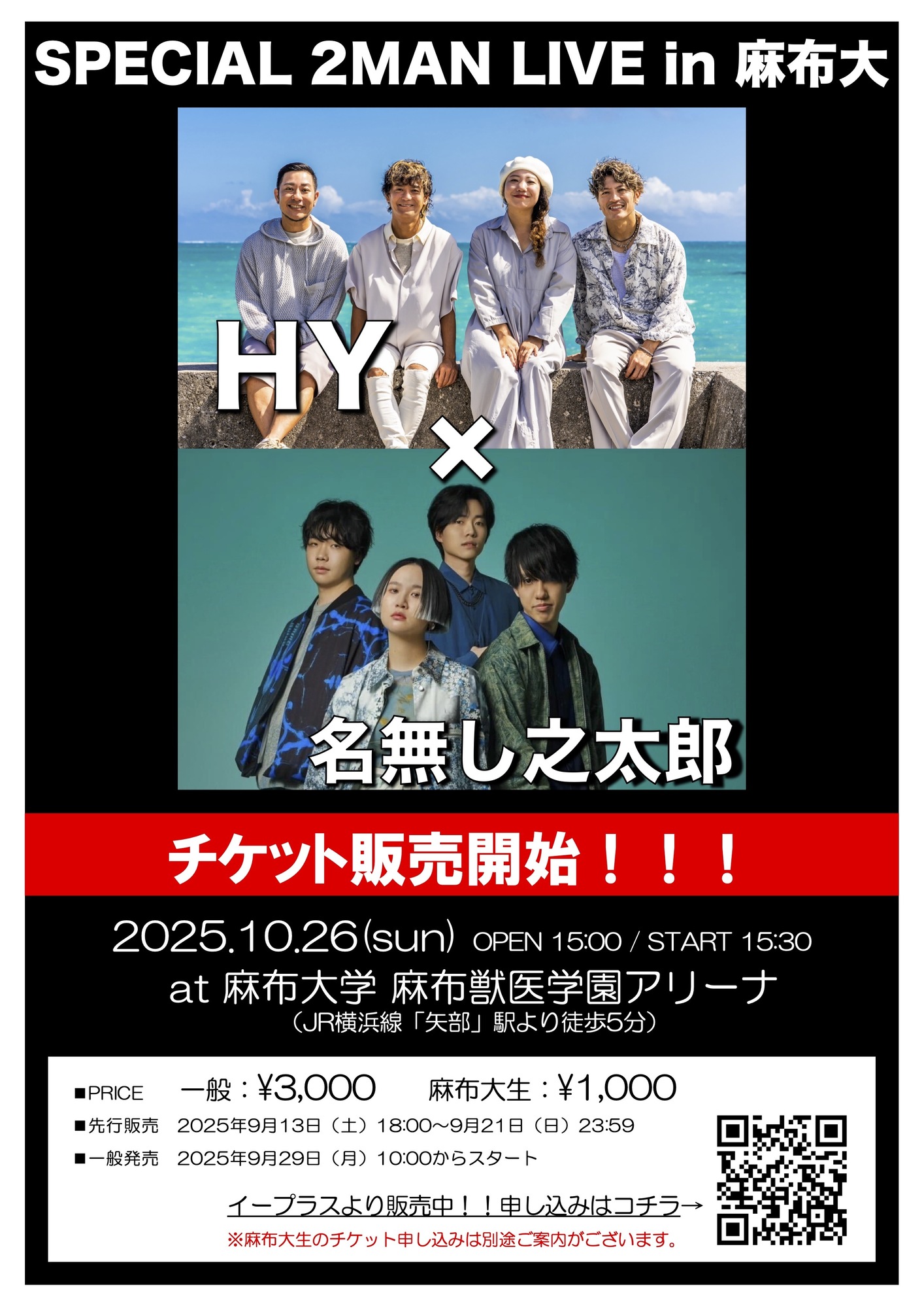EVENT】麻布大学 大学祭「HY × 名無し之太郎 SPECIAL 2MAN LIVE