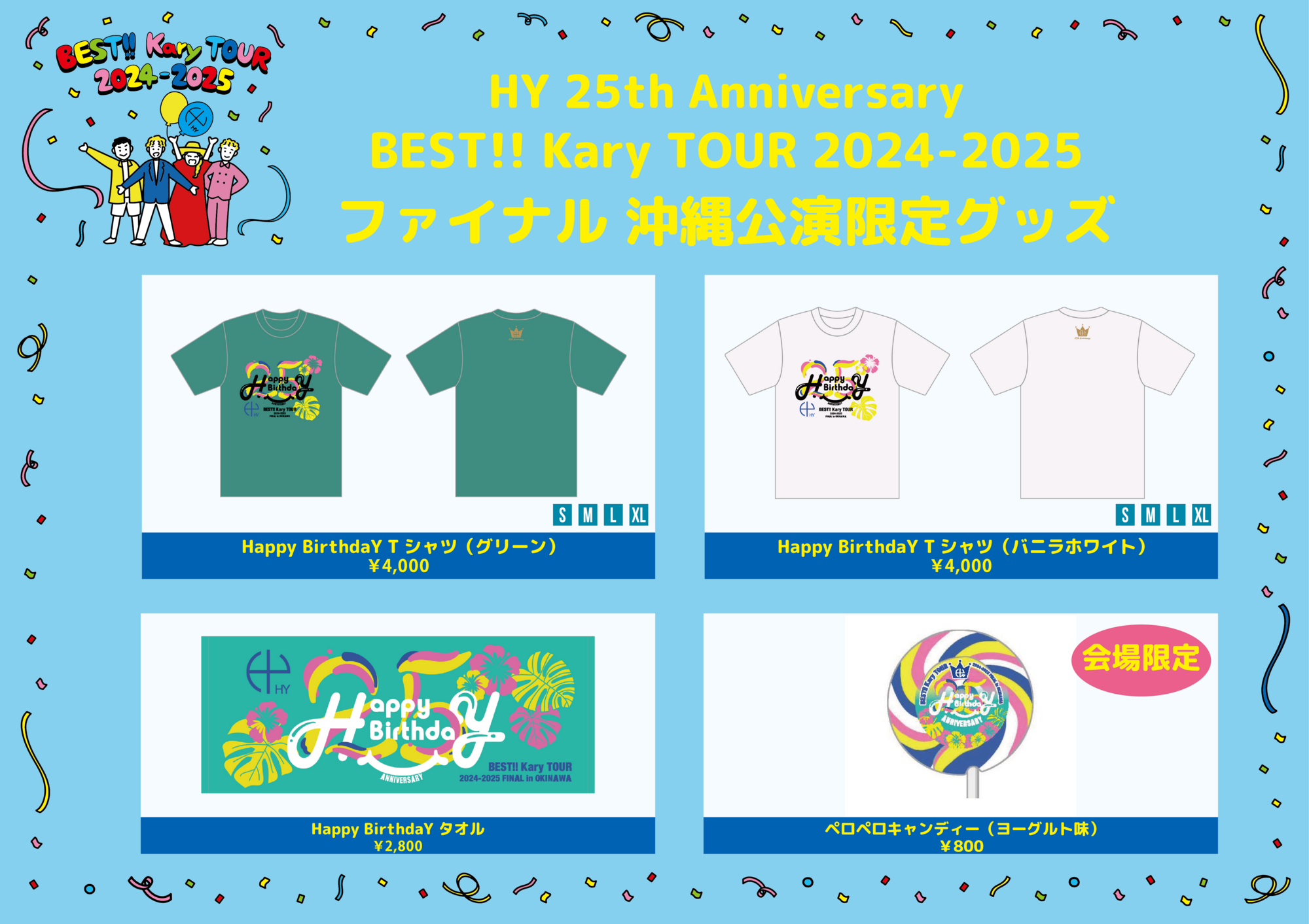 いつかHIMARI 2024 グッズ DUOリサイタル ツアー グッズ販売に関するお知らせ | 妃鞠 HIMARI