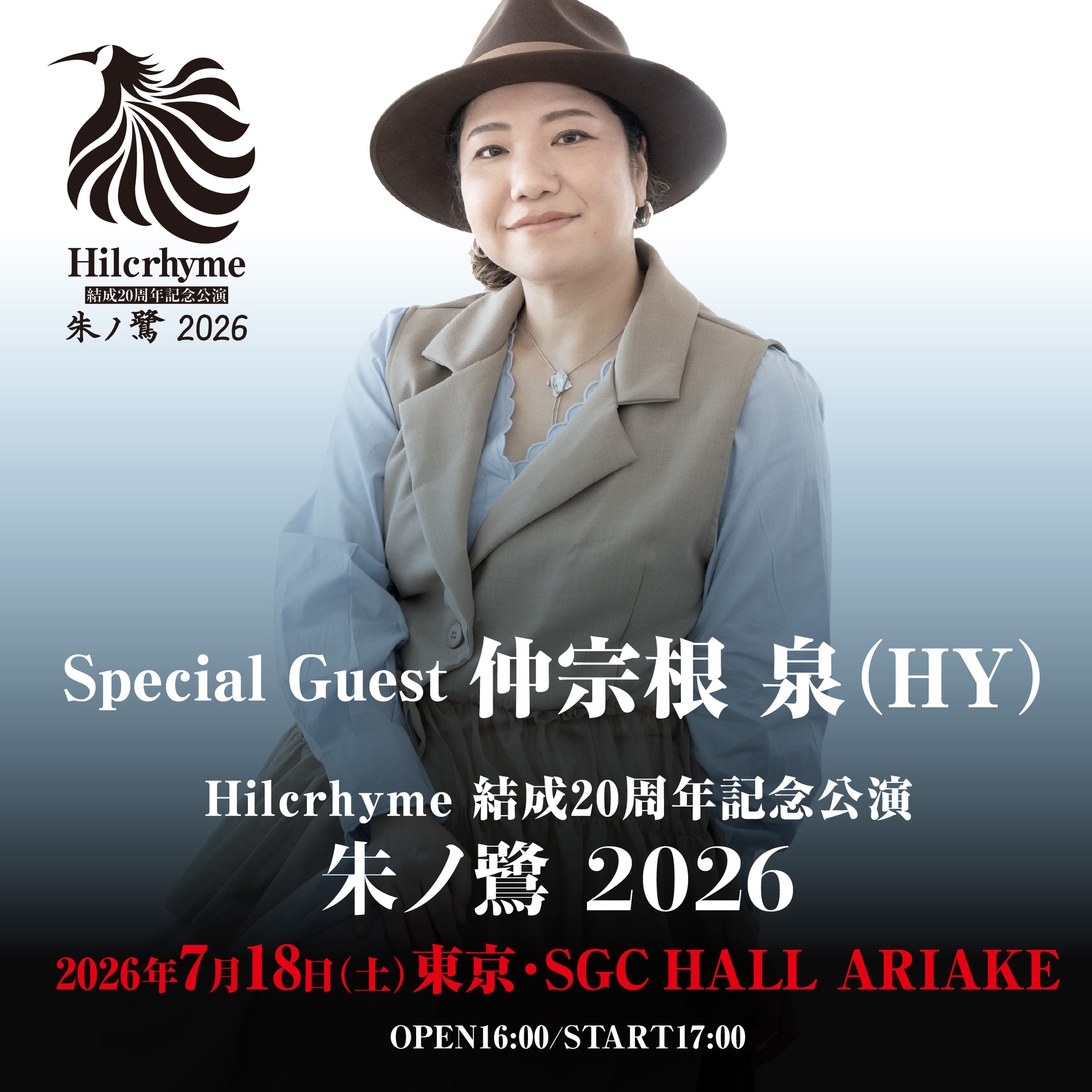FES】Hilcrhyme 結成20周年記念公演「朱ノ鷺 2026」 | HYオフィシャル