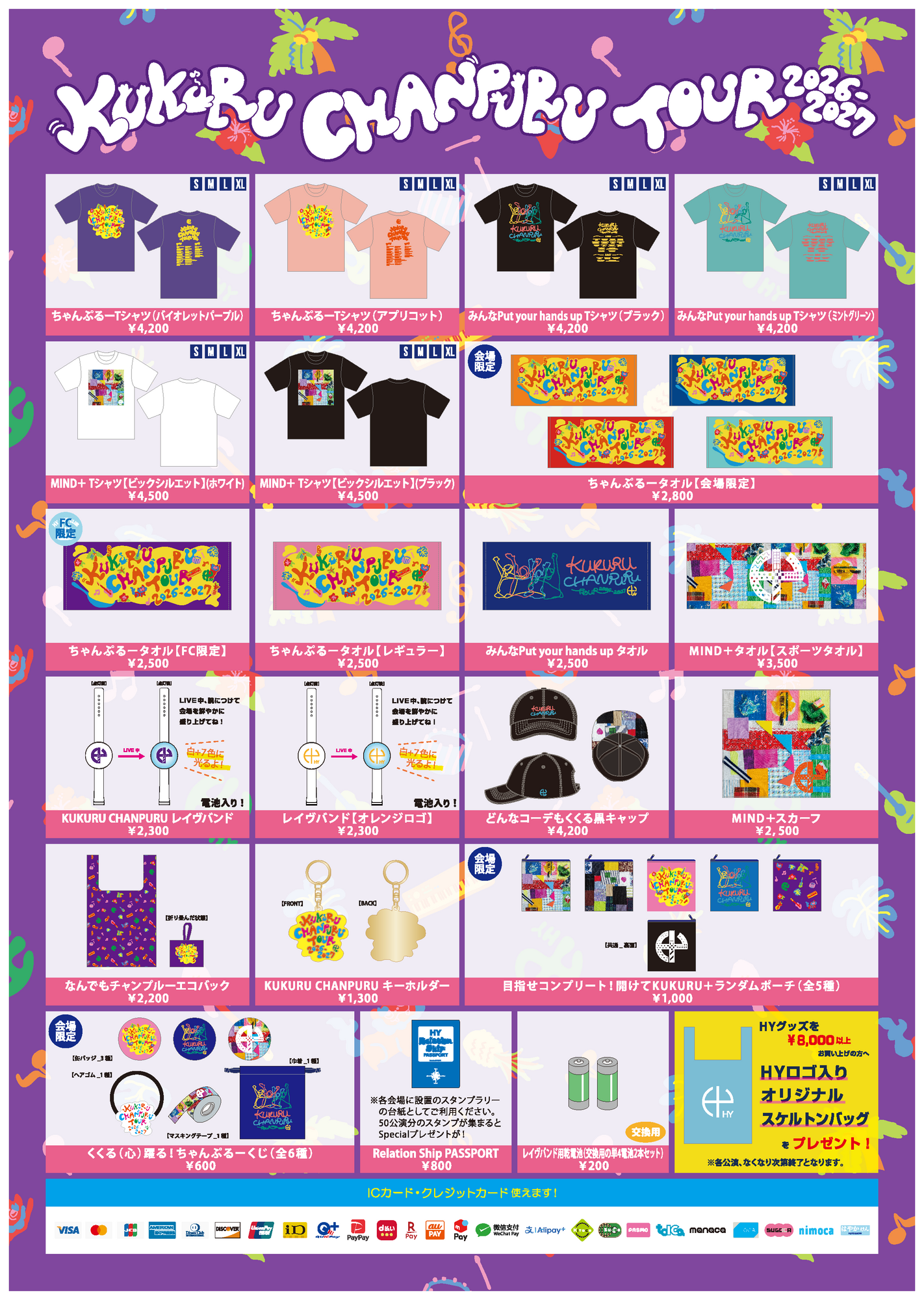 HY KUKURU CHANPURU TOUR 2026-2027」グッズ情報！ | HYオフィシャル