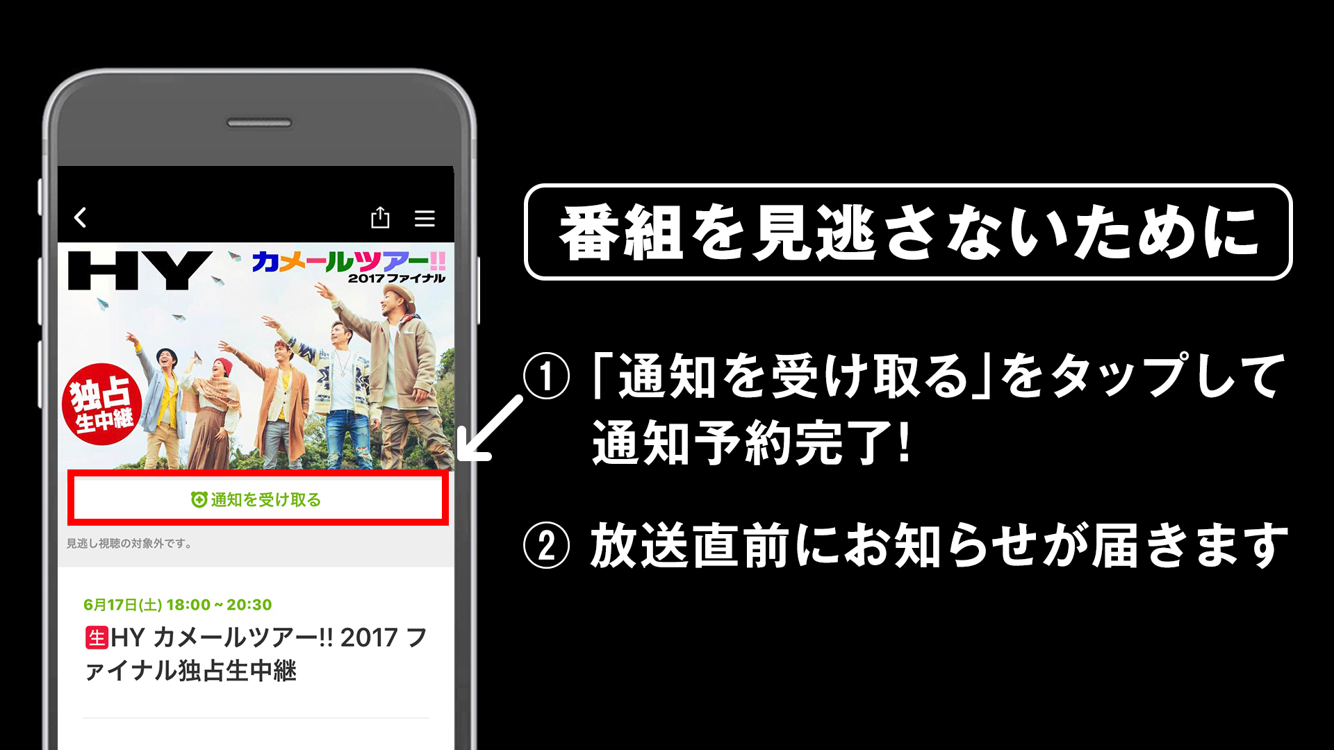 「HYカメールツアー!!2017」ファイナル沖縄公演の模様をAbemaTVにて独占生中継決定！！