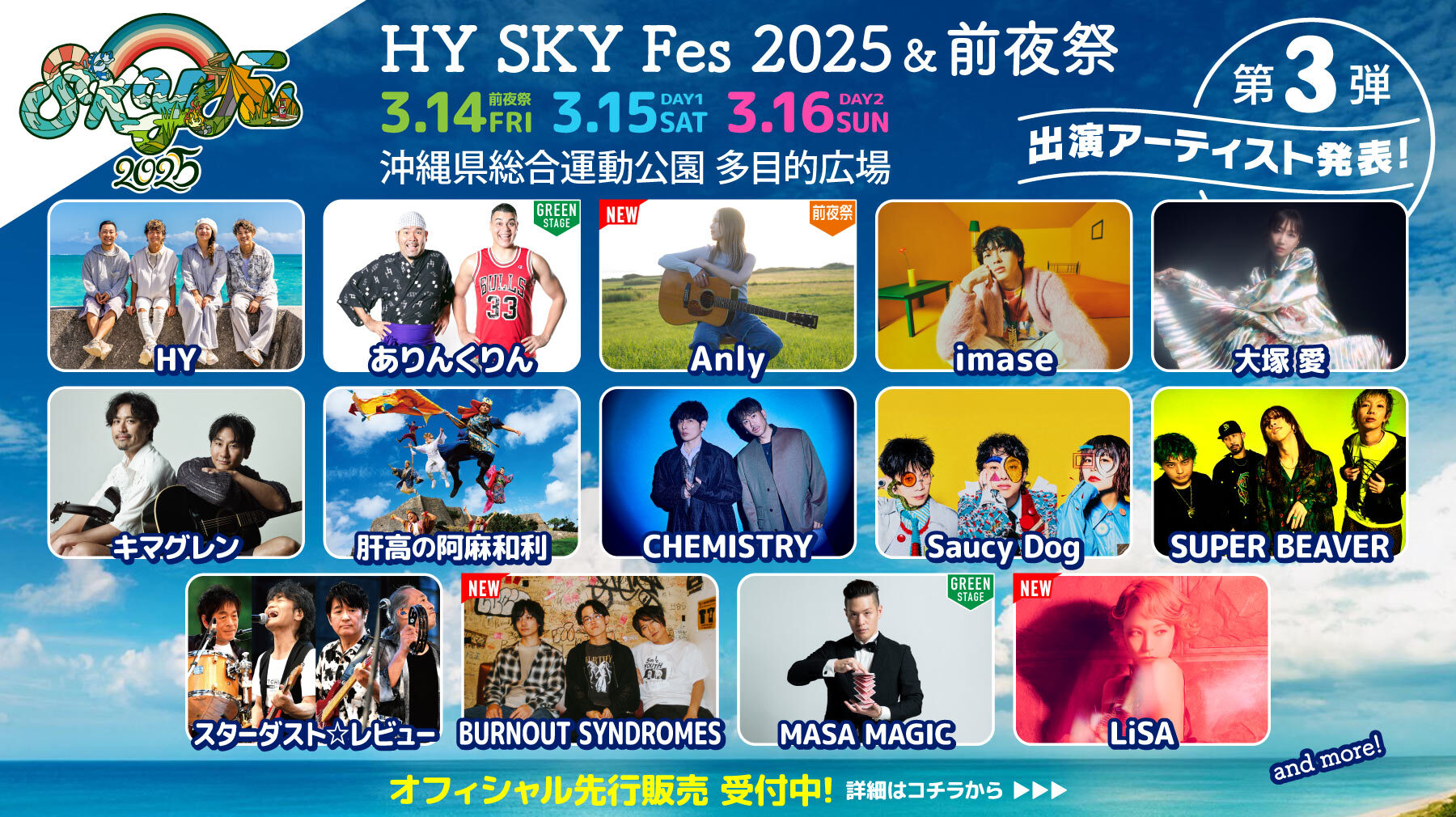 HY SKY Fes 2025_1109~