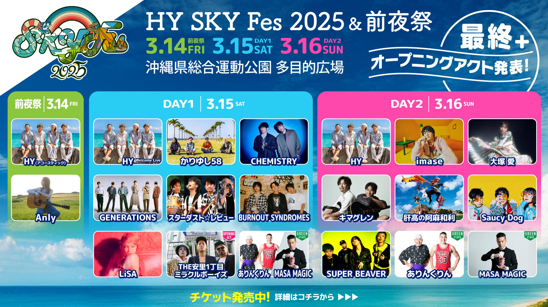 HY SKY Fes 2025