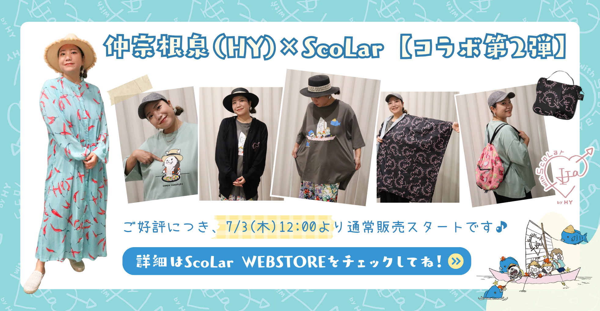 Scalar×仲宗根泉第2弾一般販売