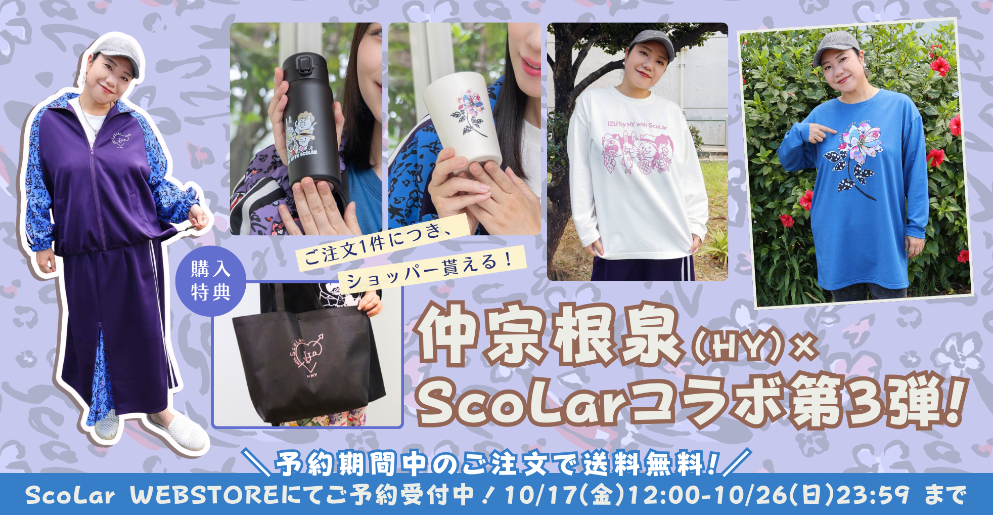 Scalar×仲宗根泉第3弾