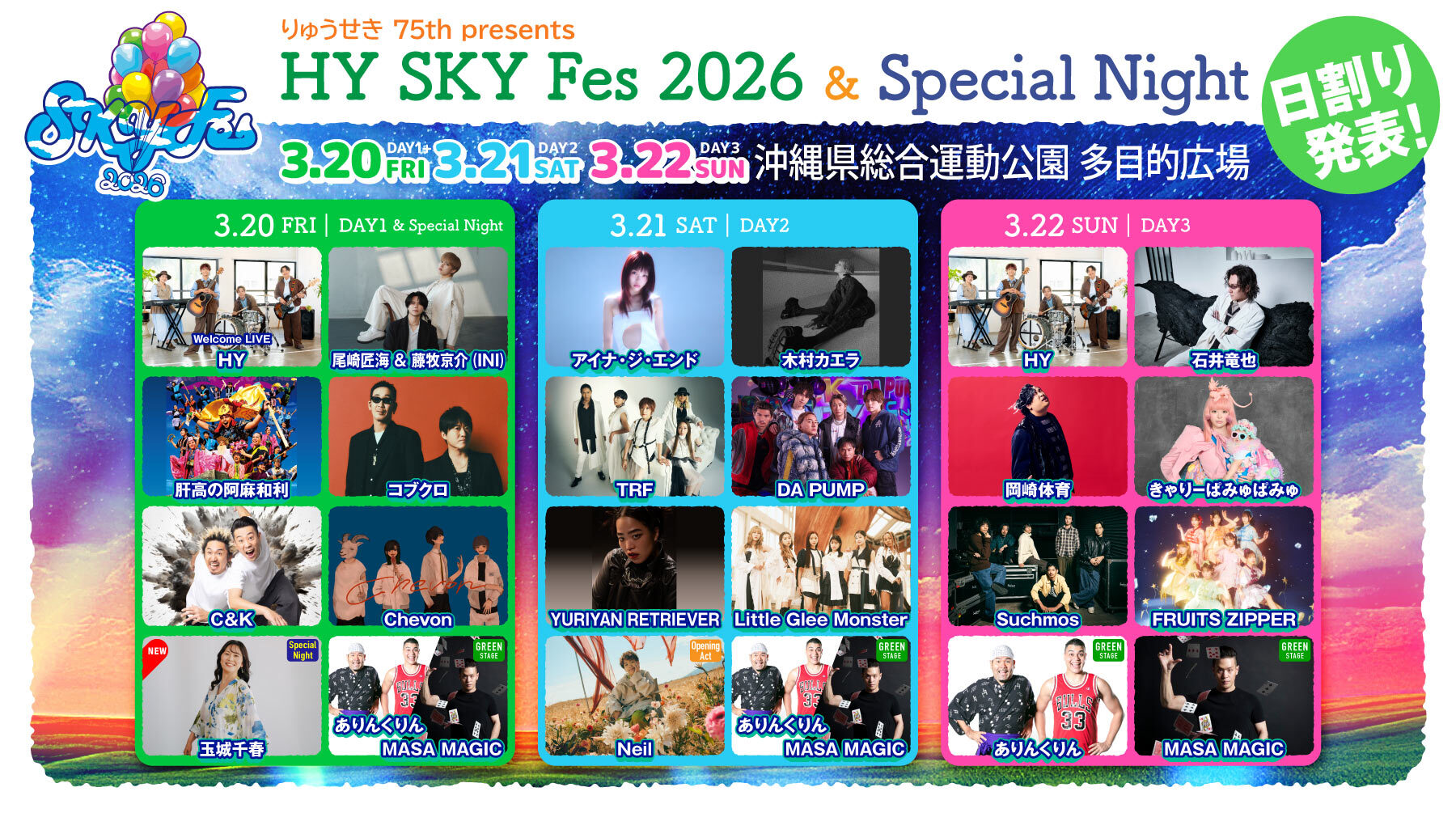 HY SKY Fes 2026