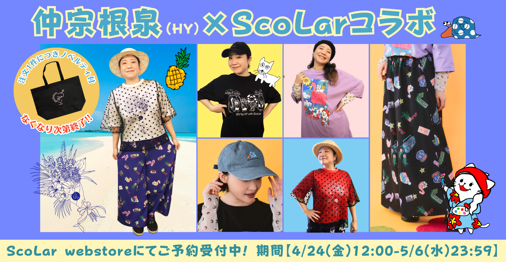 Scalar×仲宗根泉第4弾