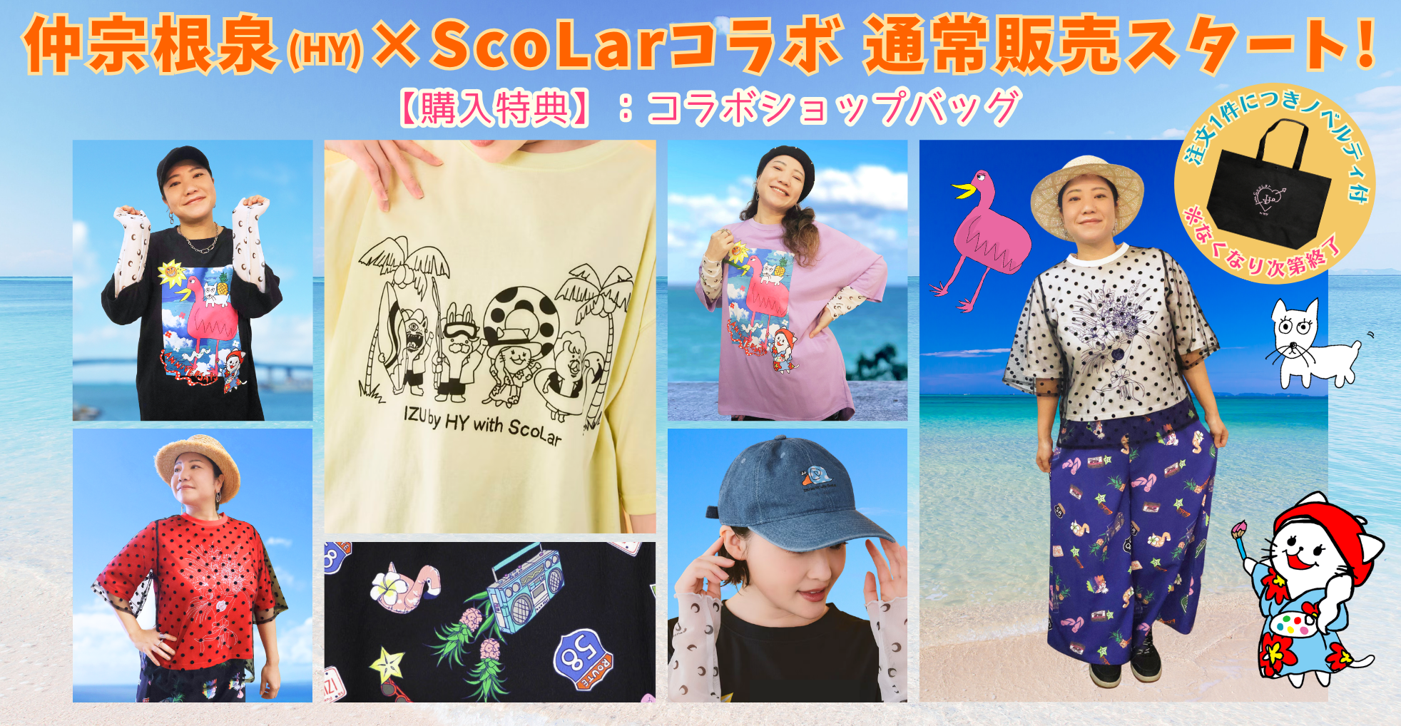 Scalar×仲宗根泉第4弾
