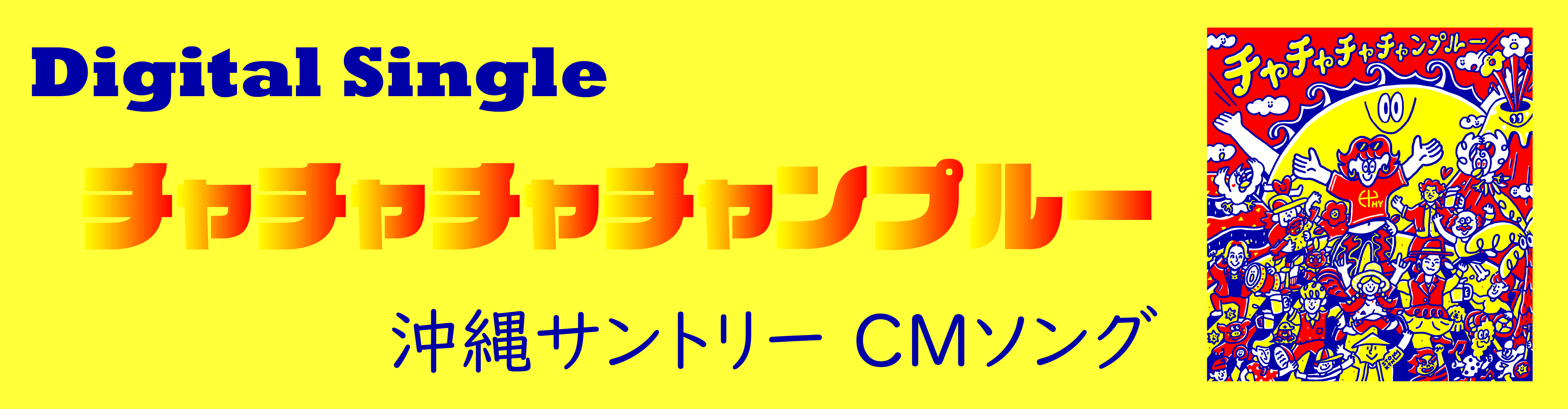 HYオフィシャルウェブサイト HY-ROAD
