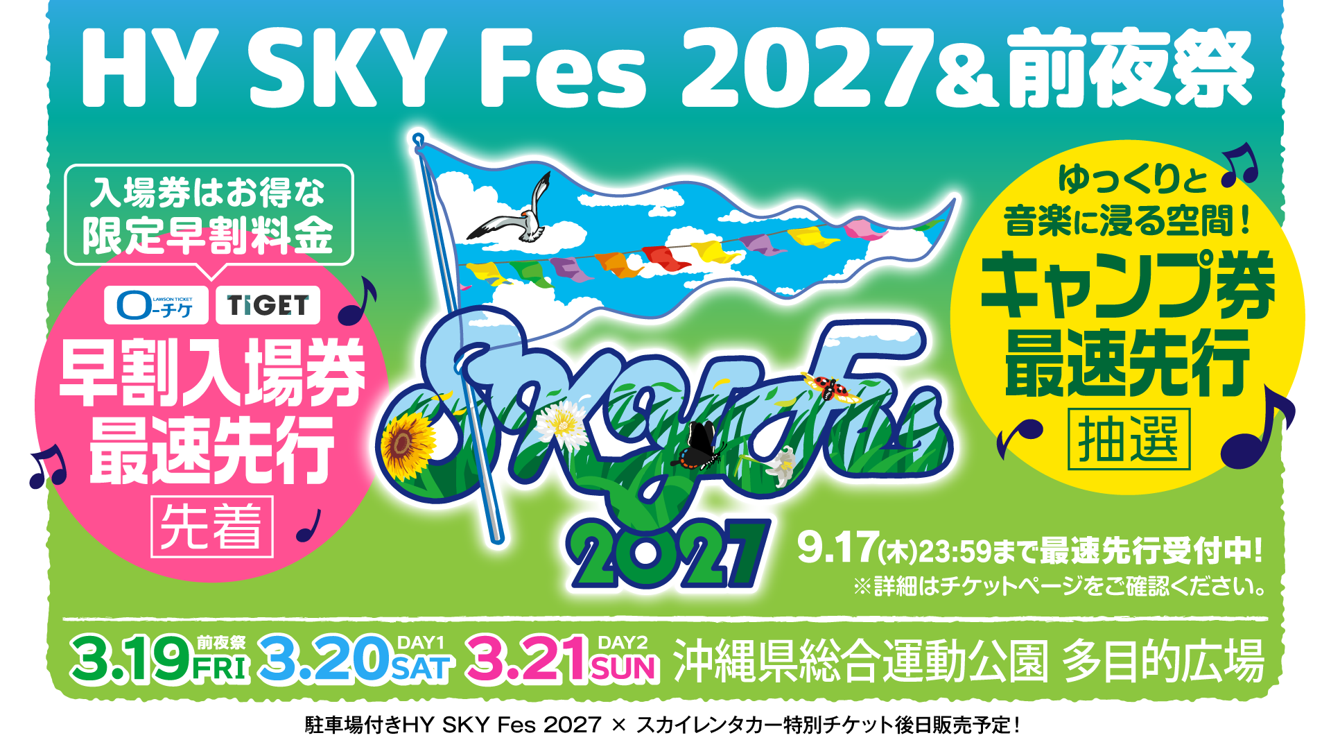 HY SKY Fes 2027