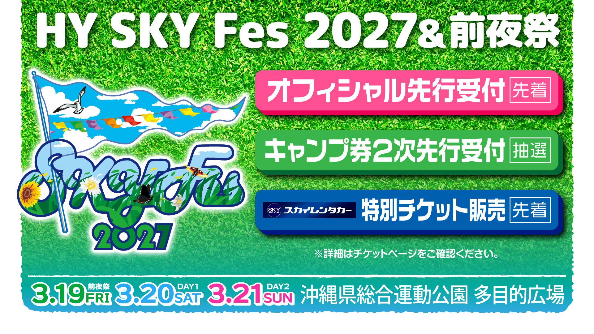 HY SKY Fes 2027